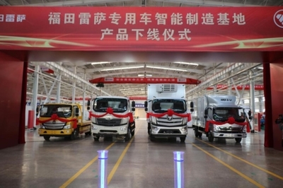 福田雷萨打造首座专用车智能制造基地，引领冷藏车产业升级
